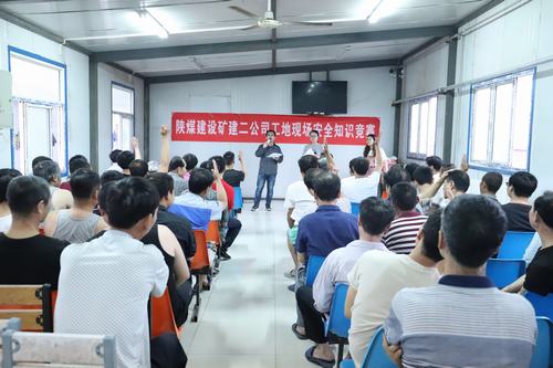 emc网页版登录建设矿建二公司“安全知识竞赛”促进安全生产