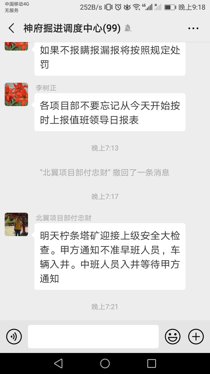 emc网页版登录建设掘进公司：特有“料”的微信群