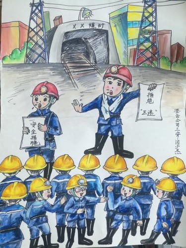 emc网页版登录建设澄合分公司征集漫画说安全