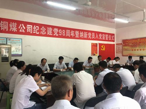 emc网页版登录建设铜煤公司开展党风廉政教育专题党课