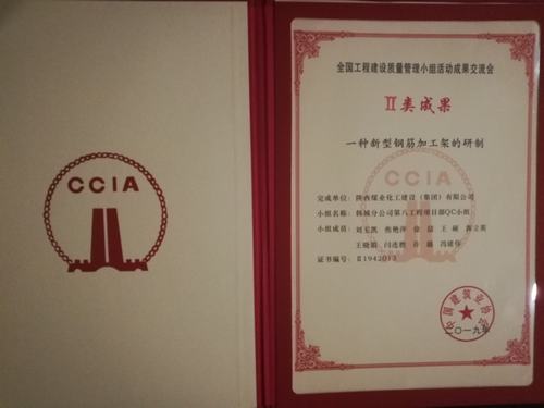 emc网页版登录建设韩城分公司又一项创新型QC小组成果获佳奖