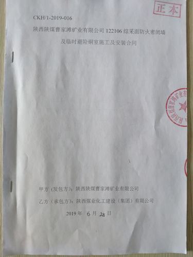 emc网页版登录建设洗选煤运营公司工程承揽又续佳音