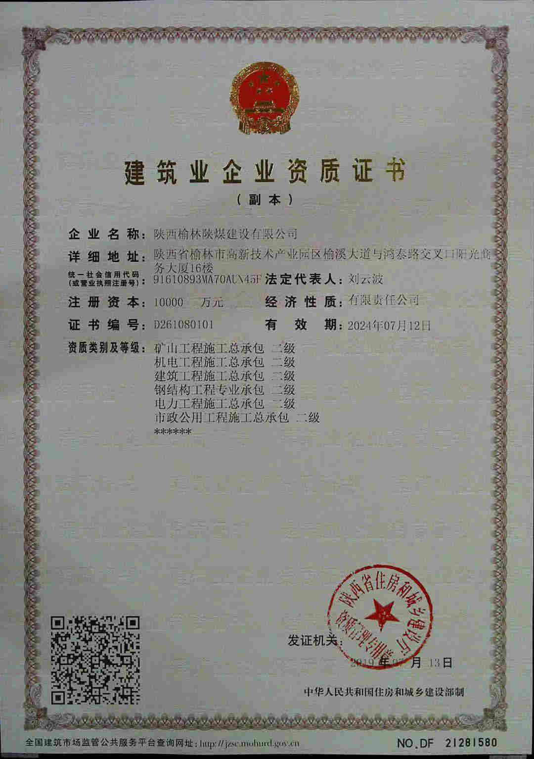 陕西榆林emc网页版登录建设公司喜获六项资质