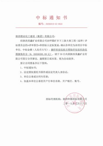 emc网页版登录建设矿建二公司喜中冶坪煤矿井下三条大巷工程