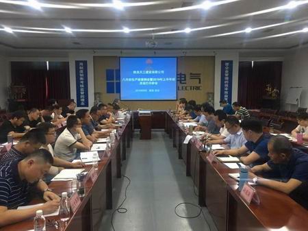 emc网页版登录建设天工公司召开2019年上半年经济运行分析会