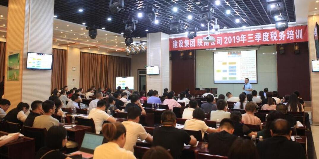 emc网页版登录建设举办三季度税务培训