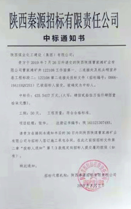emc网页版登录建设矿建三公司成功接续曹家滩矿区工程