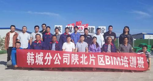 emc网页版登录建设韩城分公司积极开展“服务一线  送BIM技术下基层”活动