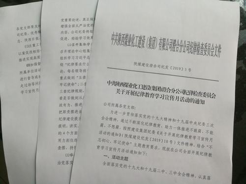 emc网页版登录建设澄合分公司开展纪律教育学习宣传在行动