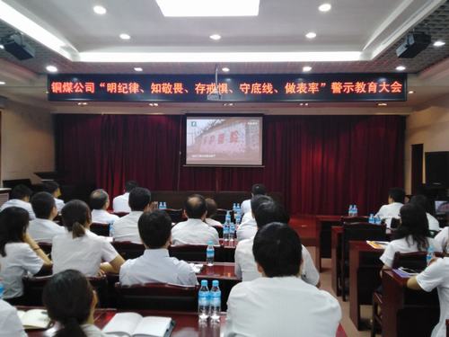 emc网页版登录建设铜煤公司积极开展纪律教育学习宣传月活动