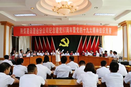 emc网页版登录建设澄合分公司发挥“三大效应”助推党建高质量发展