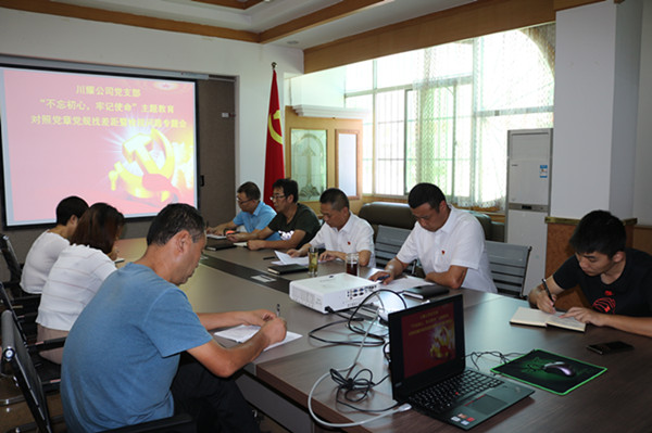 emc网页版登录建设川耀公司召开对照党章党规找差距暨检视问题专题会