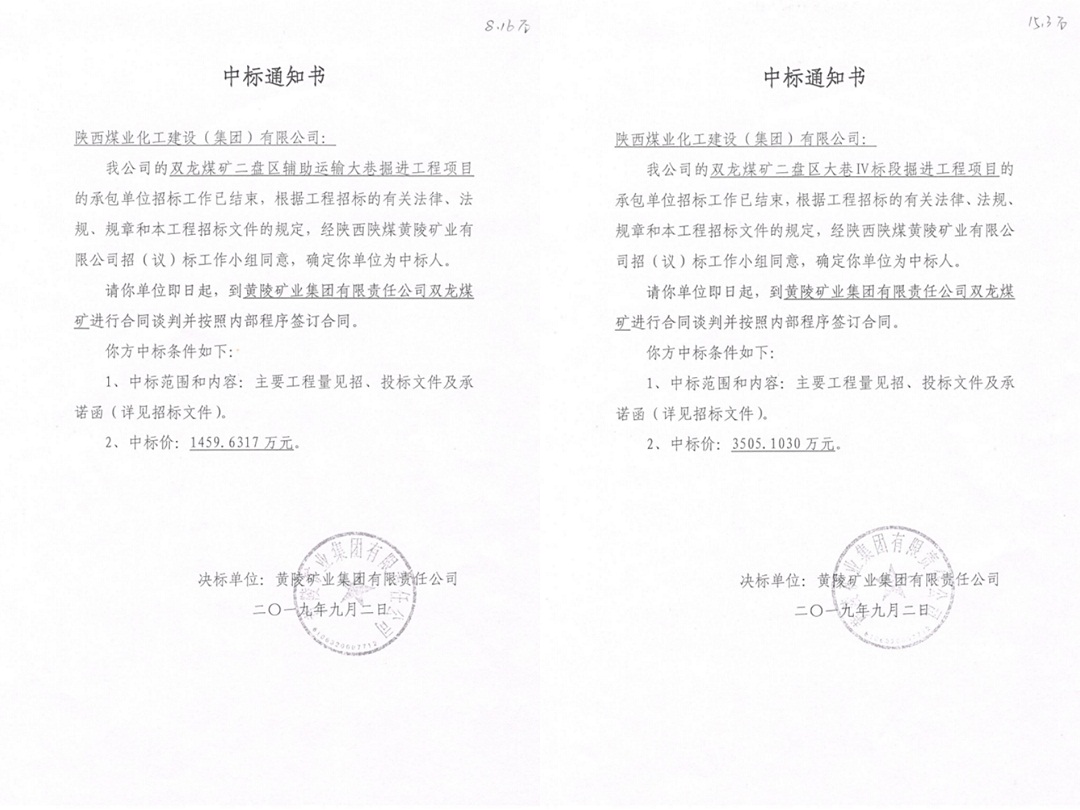 emc网页版登录建设矿建三公司内部承揽工程再创佳绩