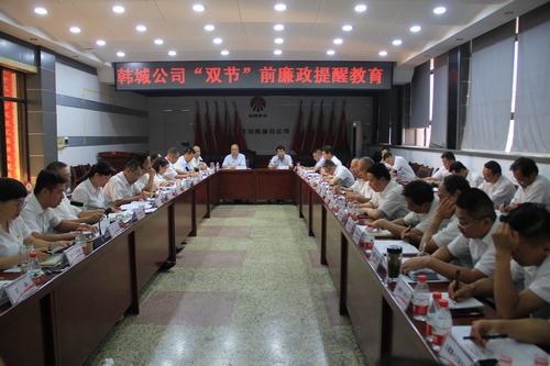 emc网页版登录建设韩城分公司积极开展“双节”前廉政提醒教育活动筑牢廉洁防火墙