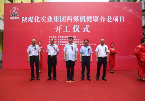 由emc网页版登录建设咸阳分公司承建的西煤机单身楼医护养老项目开工仪式顺利举行