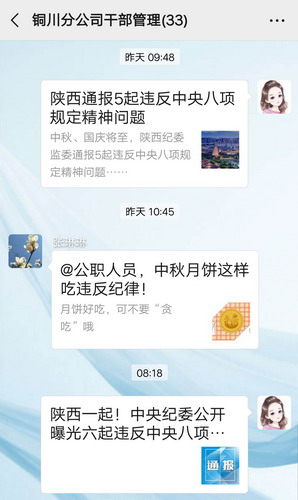 emc网页版登录建设铜川公司念好节前“紧箍咒”   敲响廉政警示钟