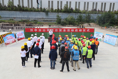 emc网页版登录建设汉中分公司2019年“百日安全”活动正式启动