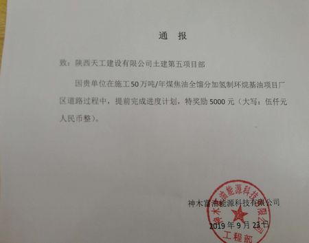 emc网页版登录建设天工公司焦油全馏项目受建设单位表彰