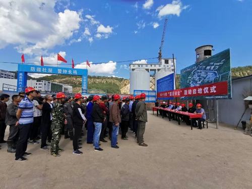 emc网页版登录建设矿建二公司召开2019年“百日安全”活动启动大会