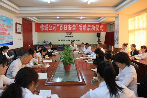 emc网页版登录建设韩城分公司积极开展“百日安全”活动启动仪式