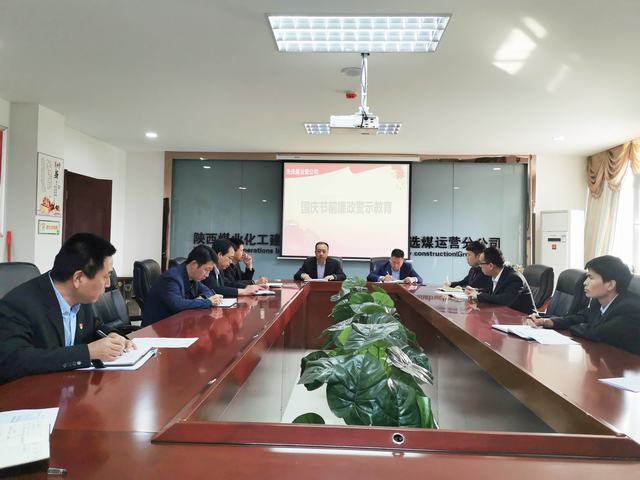 emc网页版登录建设洗选煤运营公司开展节前廉洁警示教育