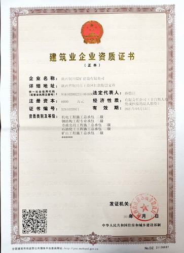 emc网页版登录建设铜煤公司晋升市政公用工程施工总承包二级资质