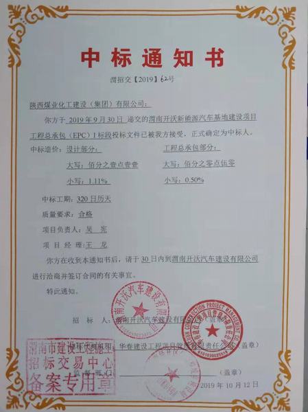 emc网页版登录建设澄合分公司工程承揽再传捷报