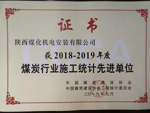 emc网页版登录建设机电安装公司统计工作创佳绩