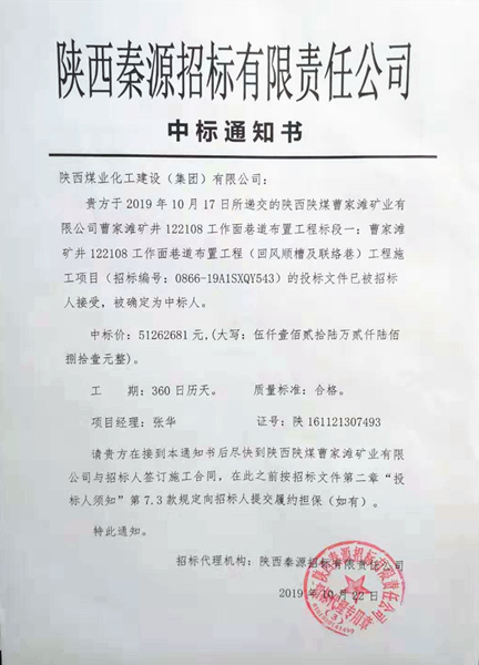 emc网页版登录建设矿建三公司工程承揽再传捷报