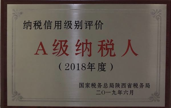 emc网页版登录建设矿建二公司荣获陕西省2018年度纳税信用A级纳税人荣誉称号