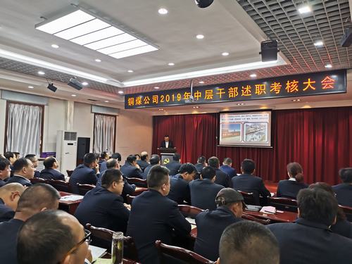 emc网页版登录建设铜煤公司组织召开“三项机制”述职考核大会