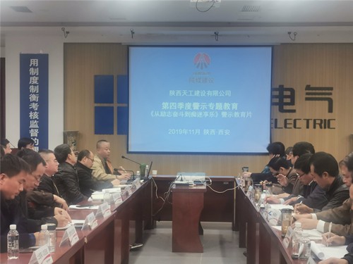 emc网页版登录建设天工公司全年党风廉政警示教育不断线