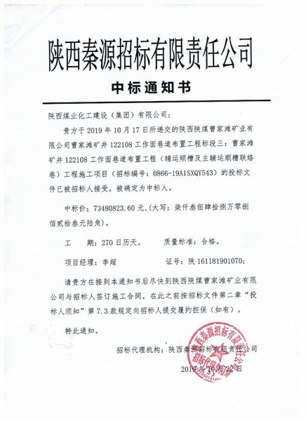 emc网页版登录建设掘进公司：喜将1.19亿元工程揽入怀中