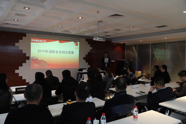 emc网页版登录建设洗选煤运营公司积极开展消防安全知识竞赛活动