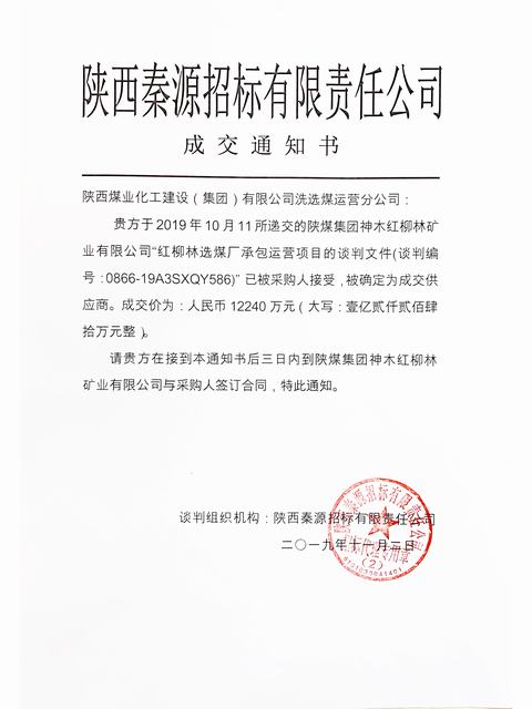 emc网页版登录建设洗选煤运营公司工程承揽再传捷报