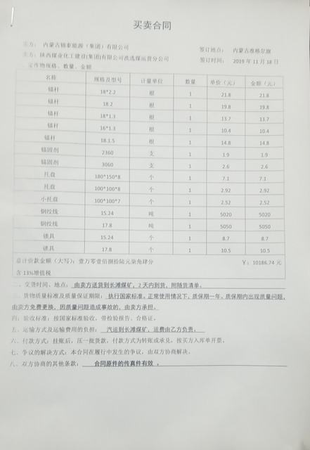 emc网页版登录建设洗选煤运营公司成功签订支护产品供应合同