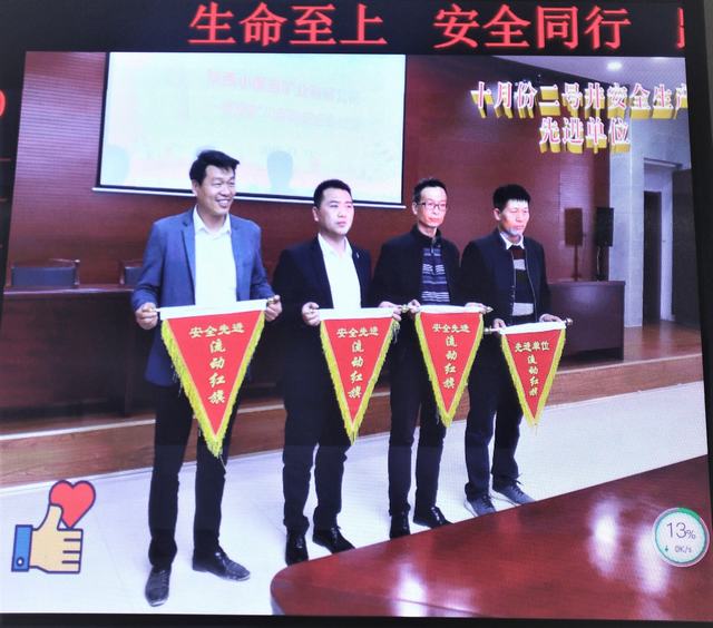 emc网页版登录建设洗选煤运营公司小保当运营项目部喜获建设单位嘉奖