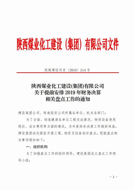 emc网页版登录建设洗选煤运营公司“精细严深”做好年度决算工作