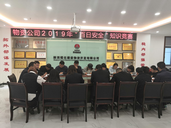 emc网页版登录建设物资公司开展“百日安全”安全知识竞赛