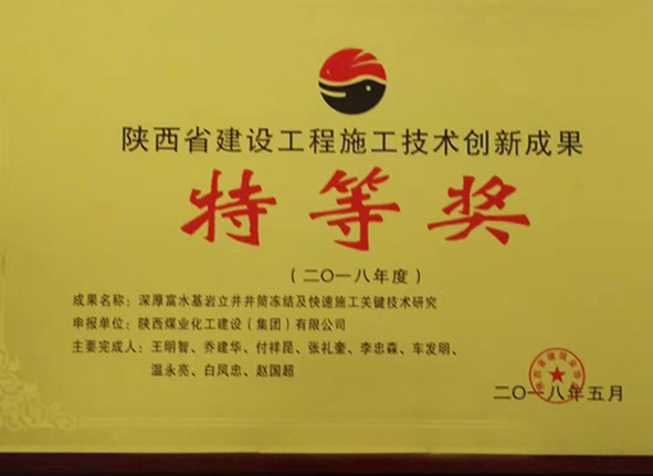 emc网页版登录建设集团获陕西省建设工程施工技术创新成果特等奖