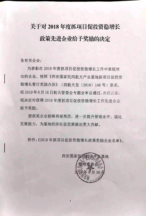 emc网页版登录建设公司:获西安航天城管委会重奖170万元