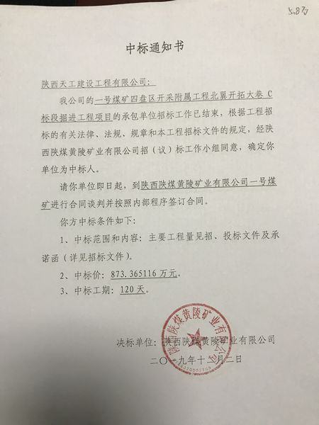 emc网页版登录建设天工公司矿建项目工程承揽传捷报