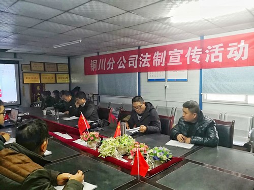 emc网页版登录建设铜川分公司开展安全法治宣传座谈活动