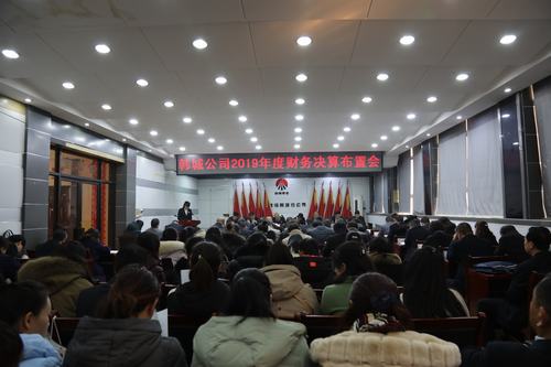 emc网页版登录建设韩城分公司召开2019年度财务决算布置会