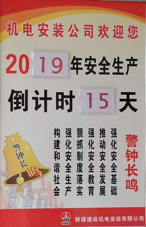 emc网页版登录建设机电安装公司：为安全发展注入更多的活力