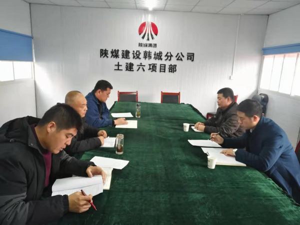 emc网页版登录建设韩城分公司双重组织生活会圆满收官