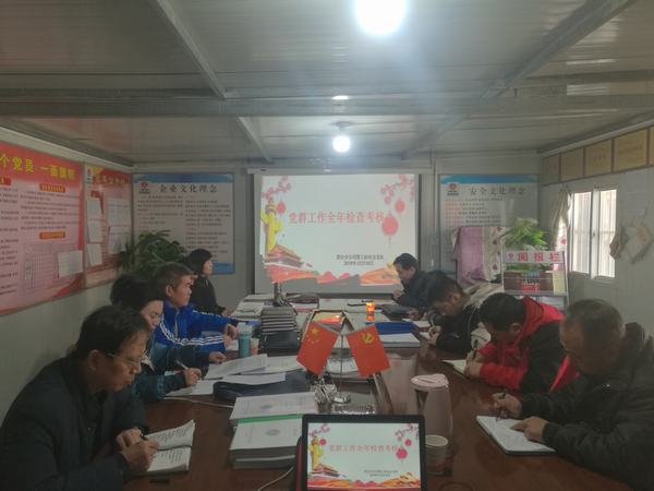 emc网页版登录建设澄合分公司六项举措检验支部党群工作质量