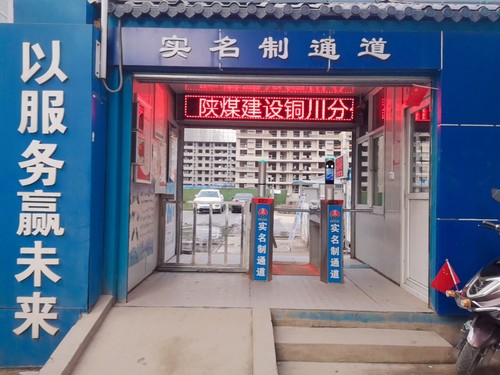 emc网页版登录建设铜川分公司“实名制”显成效