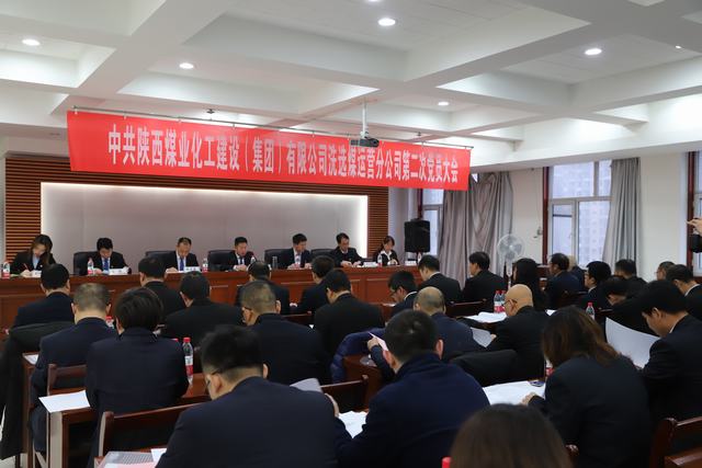 emc网页版登录建设洗选煤运营公司顺利召开第二次党员大会