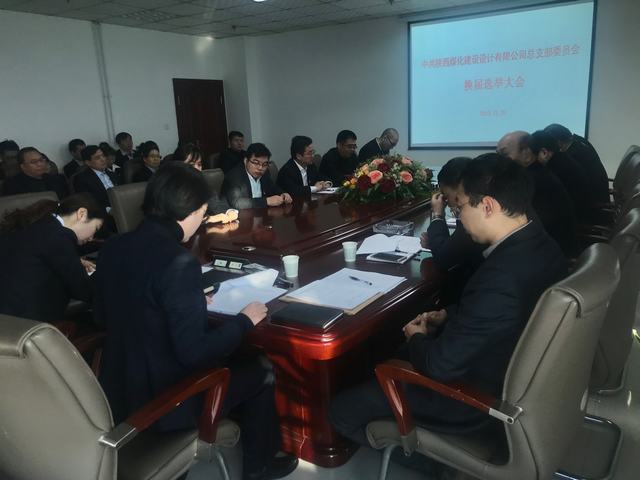 emc网页版登录建设设计研究院党总支顺利完成换届选举工作